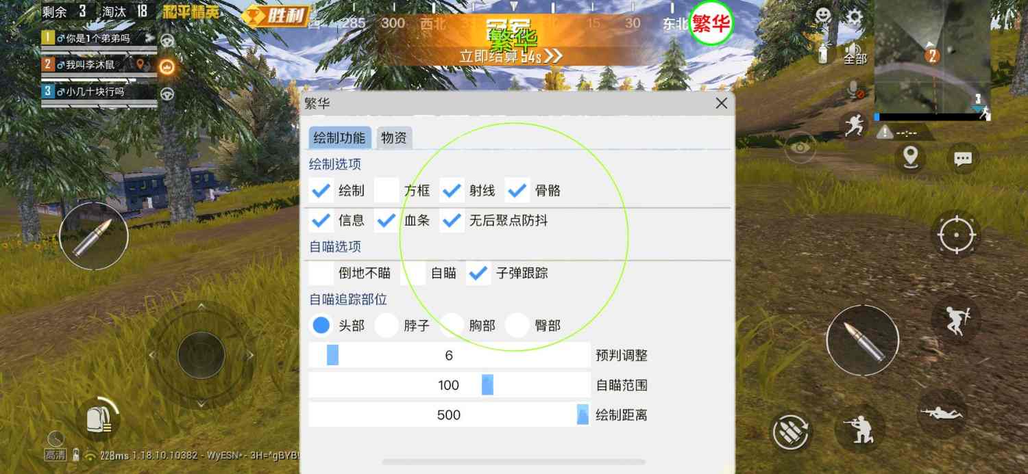 和平精英《魔法》辅助