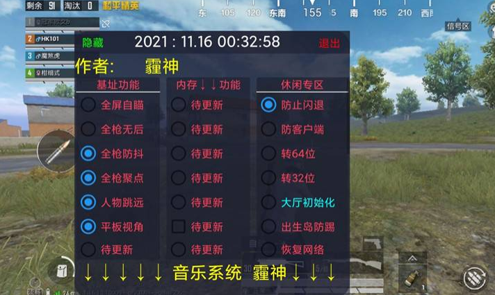 和平精英腾讯模拟器【MY变态多功能版】全图透视 子弹追踪 自瞄等功能