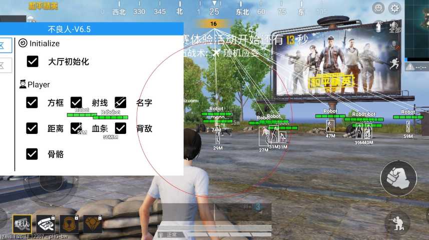 和平精英黑科技透视自瞄防封板