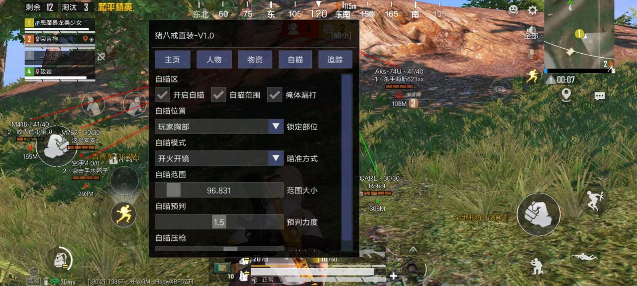 和平精英《迪达拉pro》辅助