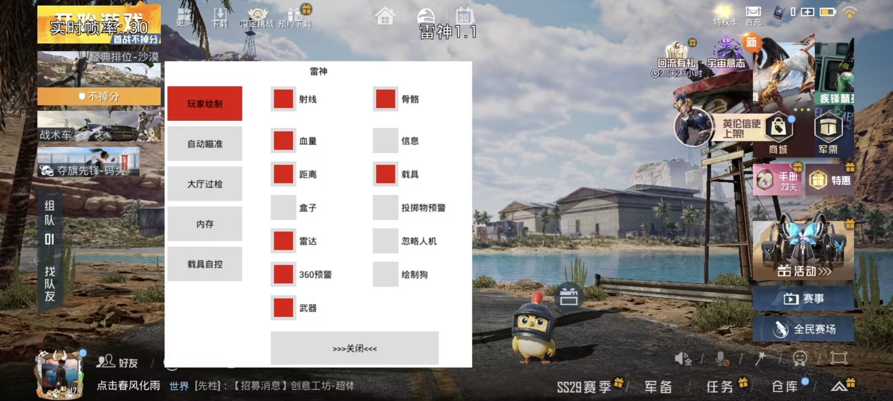 和平精英《独行者》外挂